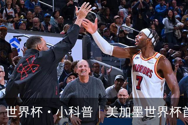 世界杯·小科普｜美加墨世界杯首粒点球是如何发生的？