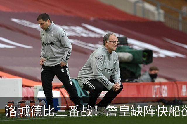 洛城德比三番战！詹皇缺阵快船欲大胜复仇湖人
