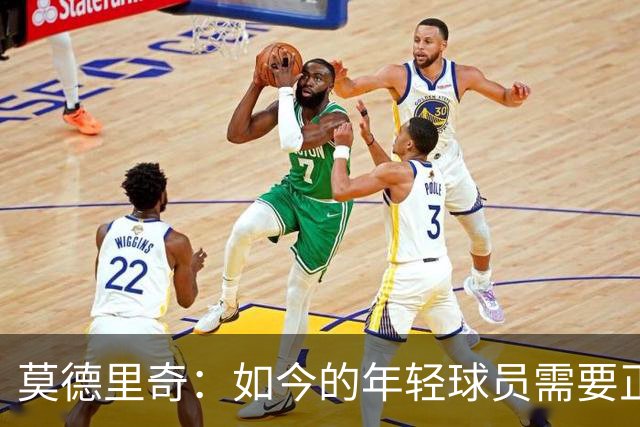 莫德里奇：如今的年轻球员需要正确指引，足球之外充斥着各式干扰